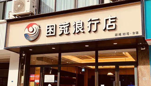 场景选型中的业务效率对比与实际取舍